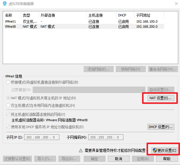 VM虚拟机固定IP（Linux）